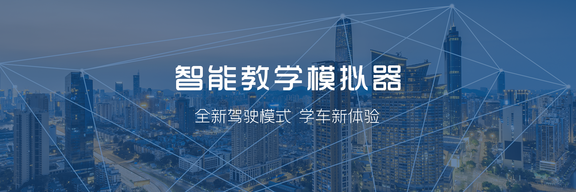 AI駕培智能教練