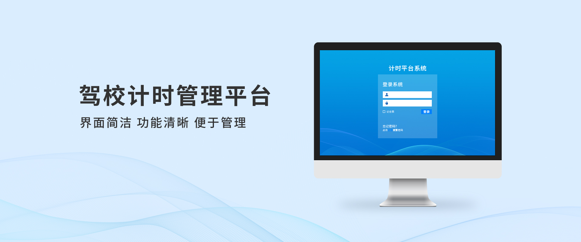 駕校計(jì)時(shí)管理平臺(tái)